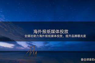 手感不佳！塔图姆半场7中2拿到12分3板